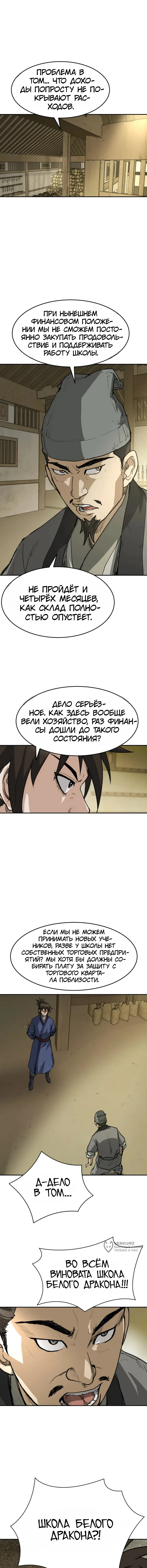 Перерождение Демона Кровавых Небес — Том 1. Глава 17 — страница 13