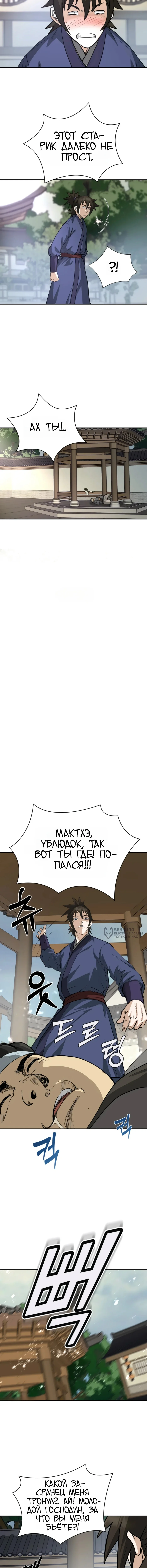 Перерождение Демона Кровавых Небес — Том 1. Глава 17 — страница 6
