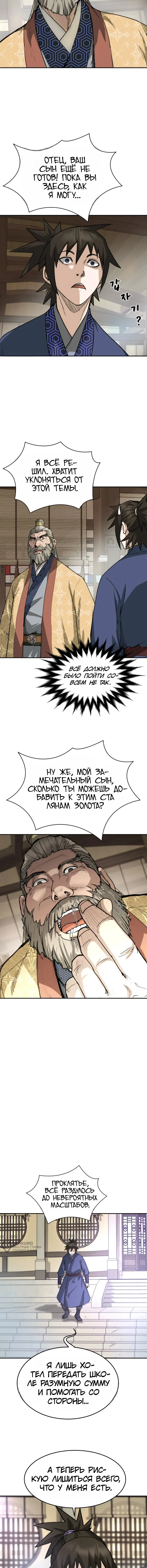 Перерождение Демона Кровавых Небес — Том 1. Глава 17 — страница 5
