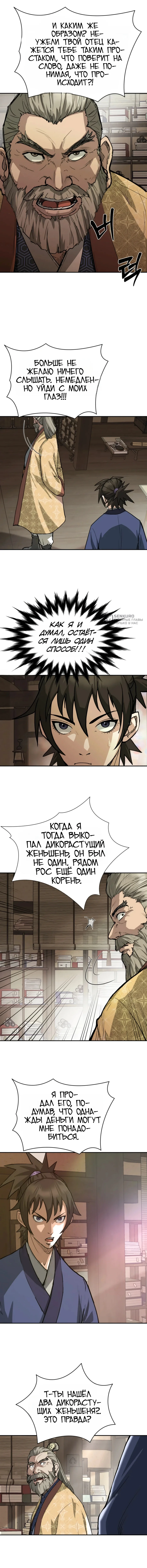 Перерождение Демона Кровавых Небес — Том 1. Глава 17 — страница 3