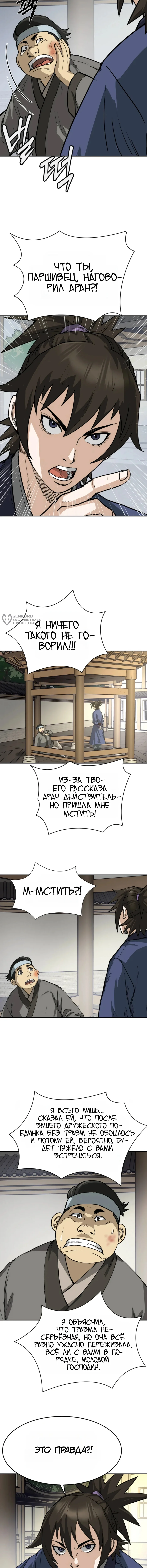 Перерождение Демона Кровавых Небес — Том 1. Глава 17 — страница 7
