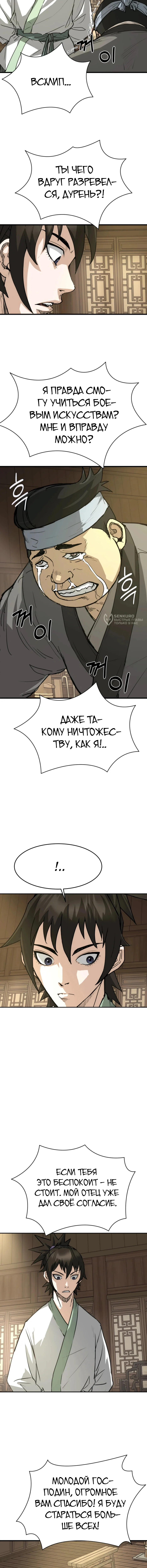 Перерождение Демона Кровавых Небес — Том 1. Глава 20 — страница 3