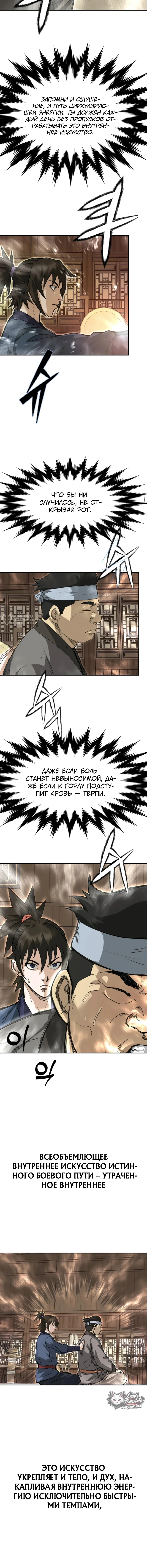 Перерождение Демона Кровавых Небес — Том 1. Глава 20 — страница 7