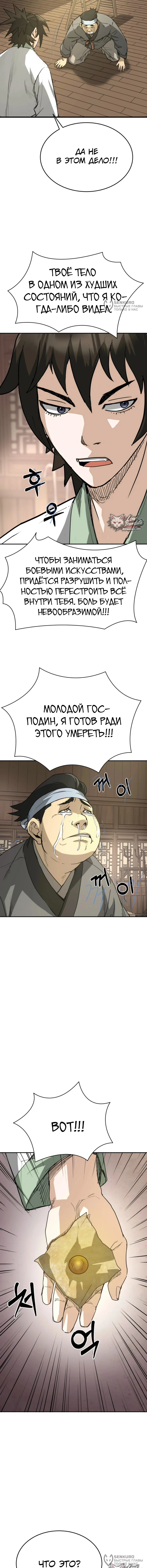 Перерождение Демона Кровавых Небес — Том 1. Глава 20 — страница 4