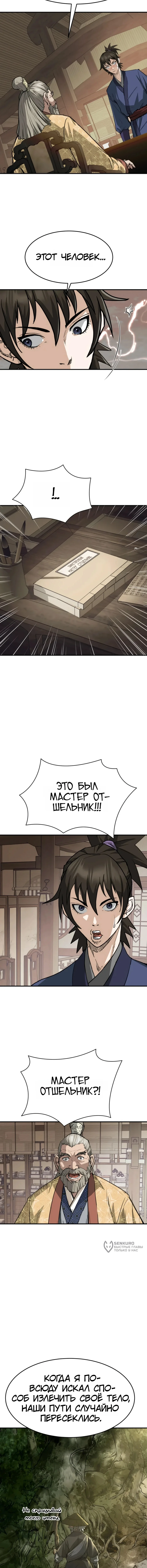 Перерождение Демона Кровавых Небес — Том 1. Глава 15 — страница 5