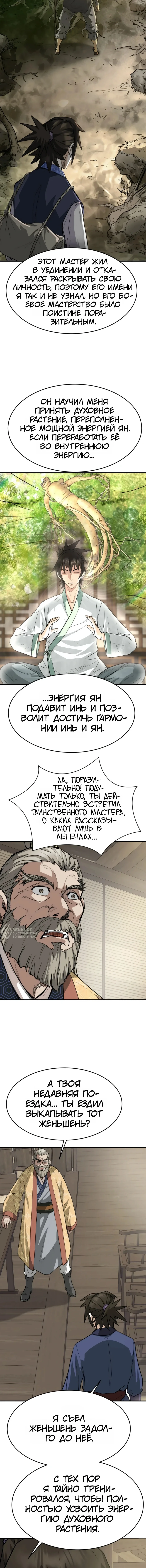 Перерождение Демона Кровавых Небес — Том 1. Глава 15 — страница 6