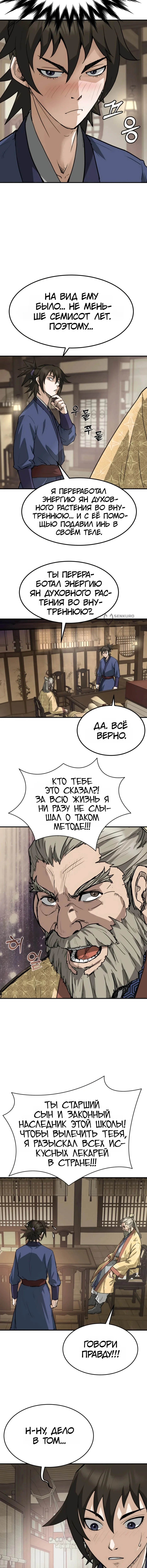Перерождение Демона Кровавых Небес — Том 1. Глава 15 — страница 3