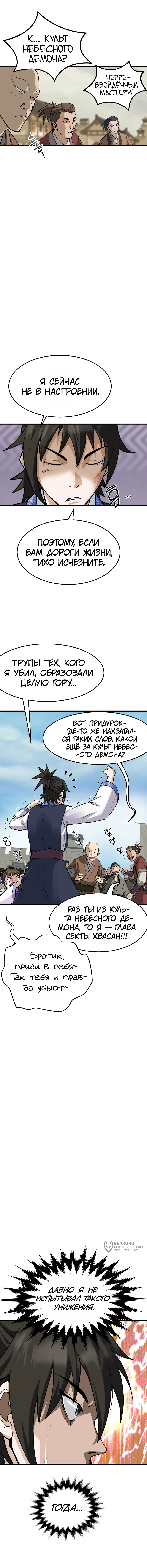 Перерождение Демона Кровавых Небес — Том 1. Глава 2 — страница 5