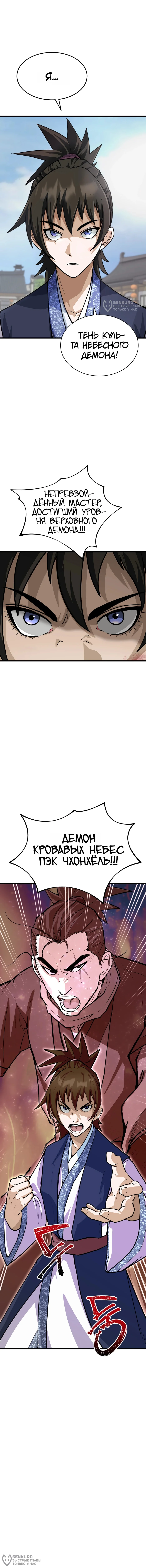 Перерождение Демона Кровавых Небес — Том 1. Глава 2 — страница 4