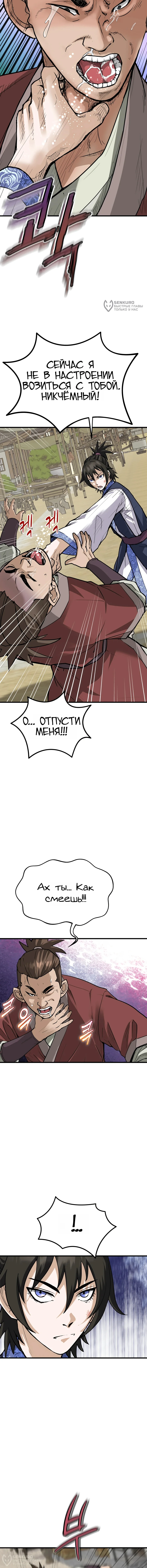 Перерождение Демона Кровавых Небес — Том 1. Глава 2 — страница 8