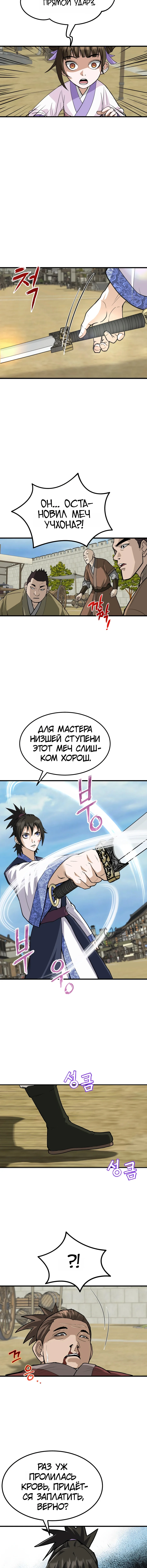 Перерождение Демона Кровавых Небес — Том 1. Глава 2 — страница 18