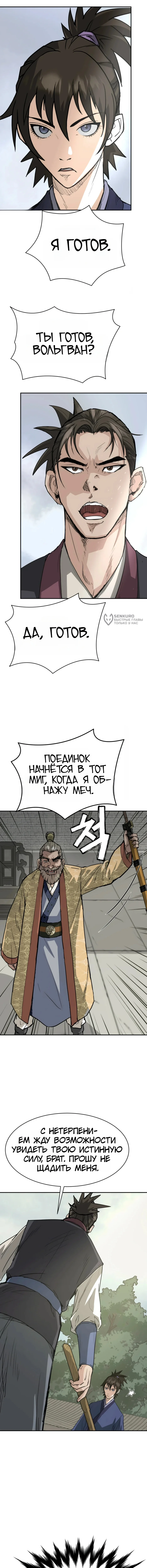 Перерождение Демона Кровавых Небес — Том 1. Глава 12 — страница 11