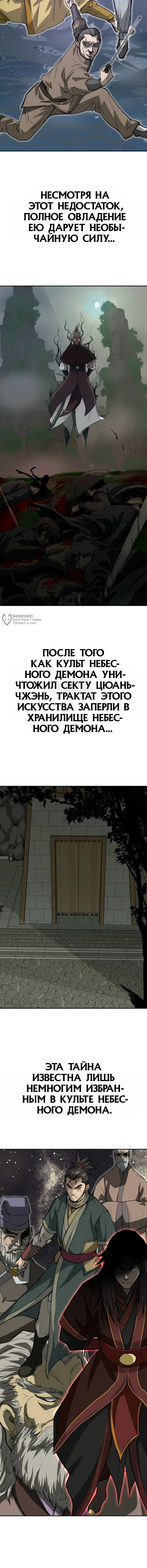 Перерождение Демона Кровавых Небес — Том 1. Глава 12 — страница 3