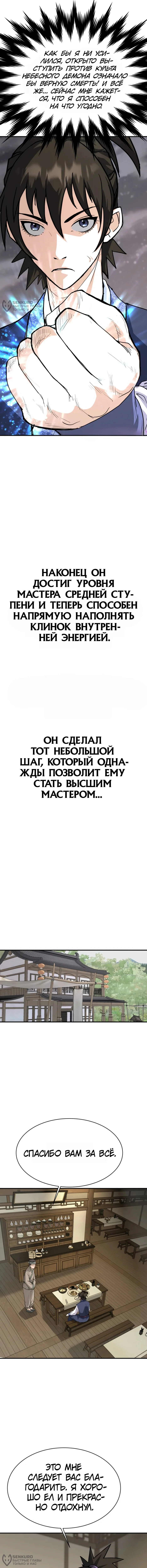 Перерождение Демона Кровавых Небес — Том 1. Глава 10 — страница 4