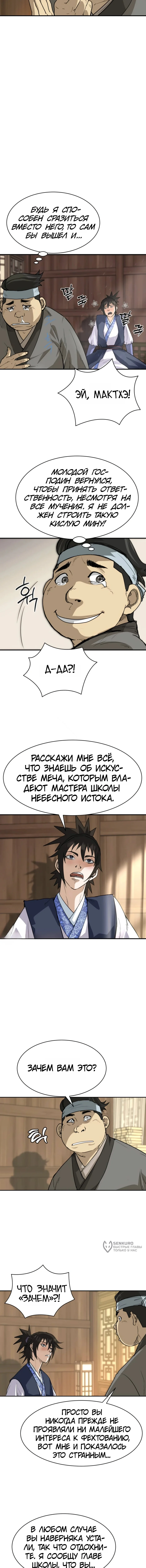 Перерождение Демона Кровавых Небес — Том 1. Глава 10 — страница 9