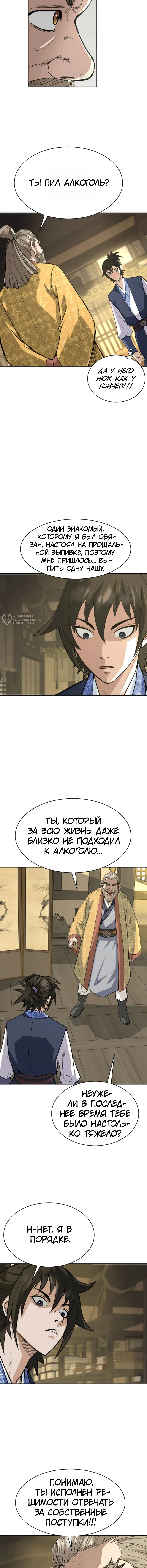 Перерождение Демона Кровавых Небес — Том 1. Глава 10 — страница 15