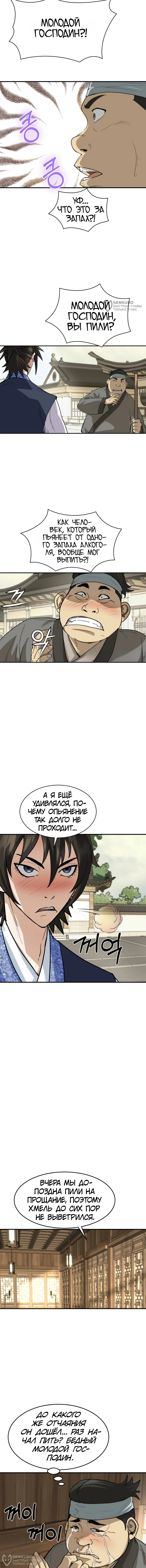 Перерождение Демона Кровавых Небес — Том 1. Глава 10 — страница 8