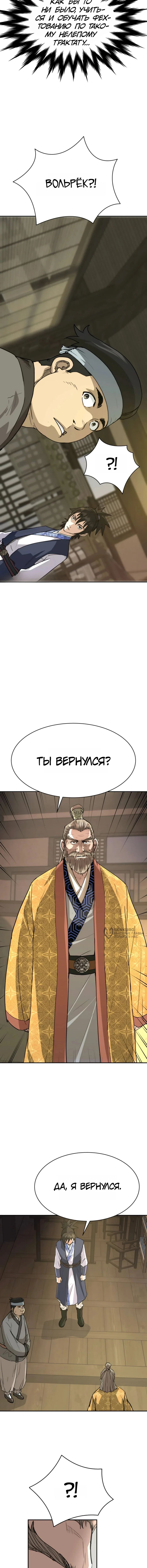Перерождение Демона Кровавых Небес — Том 1. Глава 10 — страница 14