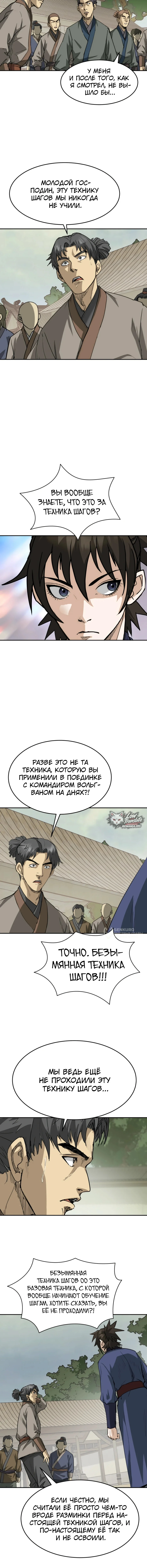 Перерождение Демона Кровавых Небес — Том 1. Глава 19 — страница 2