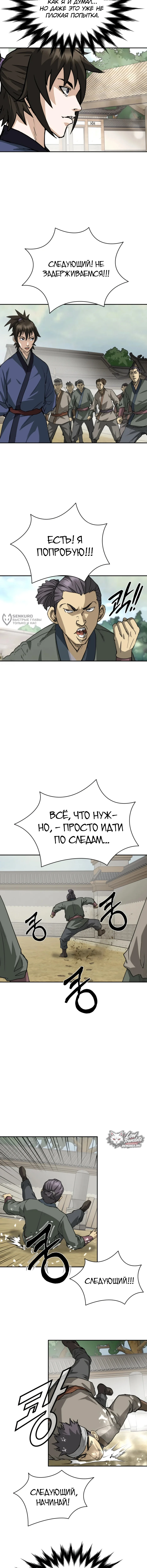 Перерождение Демона Кровавых Небес — Том 1. Глава 19 — страница 7