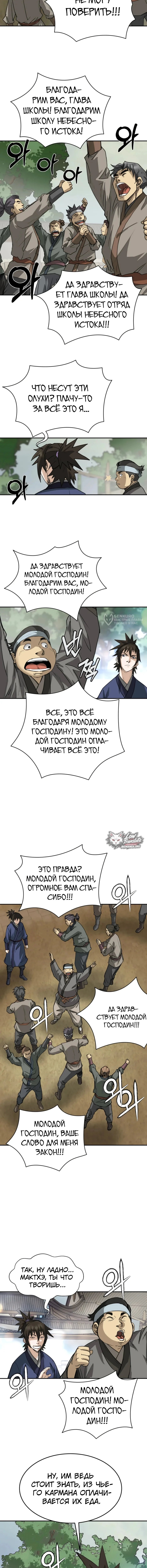 Перерождение Демона Кровавых Небес — Том 1. Глава 19 — страница 11