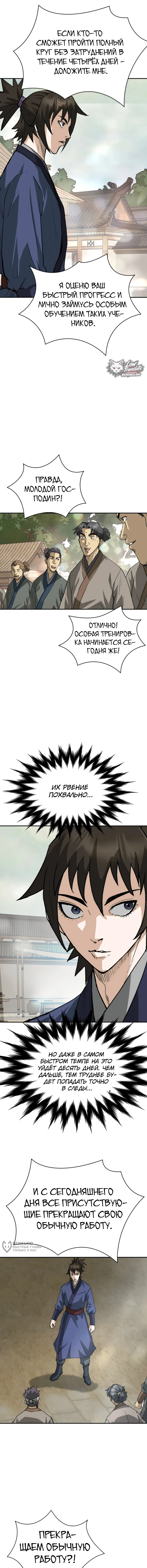 Перерождение Демона Кровавых Небес — Том 1. Глава 19 — страница 9