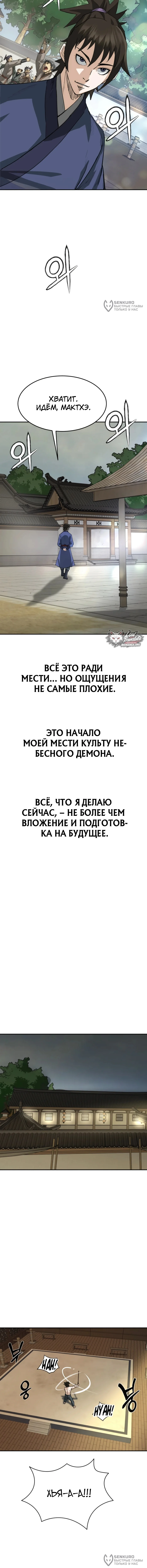 Перерождение Демона Кровавых Небес — Том 1. Глава 19 — страница 12