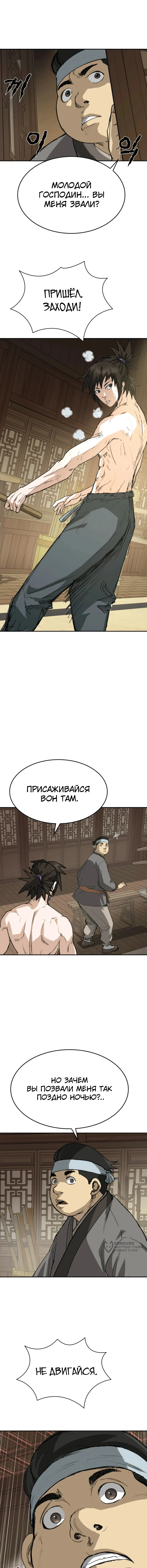 Перерождение Демона Кровавых Небес — Том 1. Глава 19 — страница 13