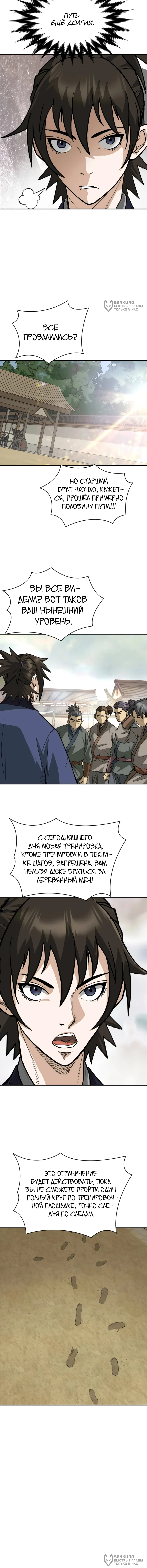 Перерождение Демона Кровавых Небес — Том 1. Глава 19 — страница 8