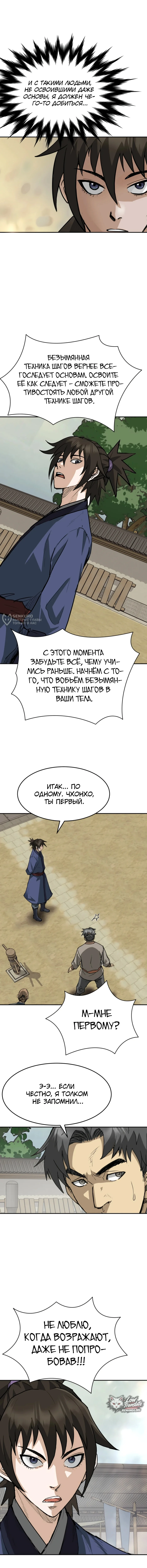 Перерождение Демона Кровавых Небес — Том 1. Глава 19 — страница 3