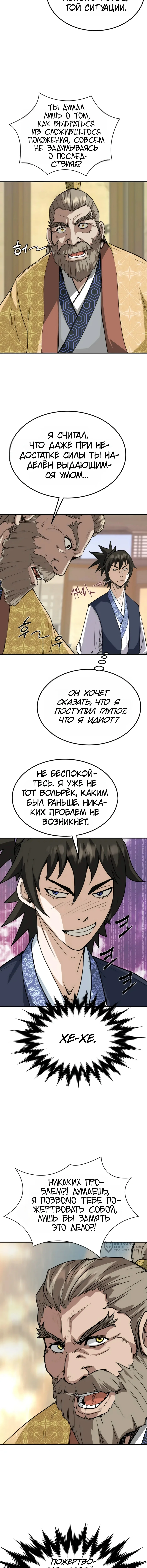 Перерождение Демона Кровавых Небес — Том 1. Глава 5 — страница 13