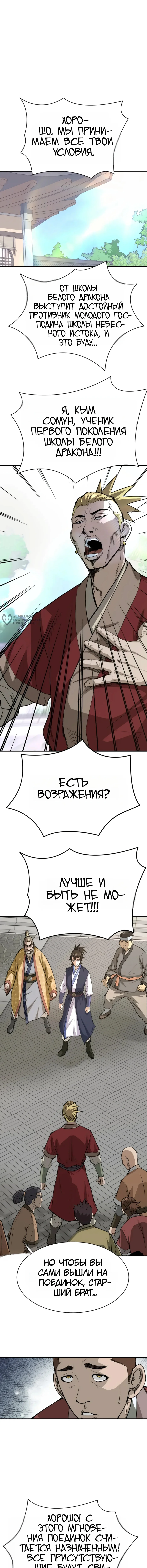 Перерождение Демона Кровавых Небес — Том 1. Глава 5 — страница 11
