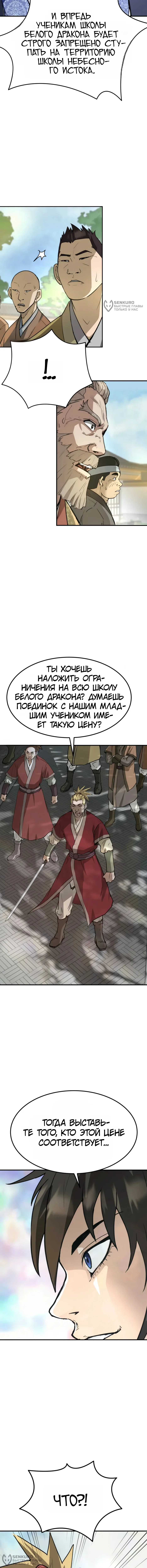 Перерождение Демона Кровавых Небес — Том 1. Глава 5 — страница 8