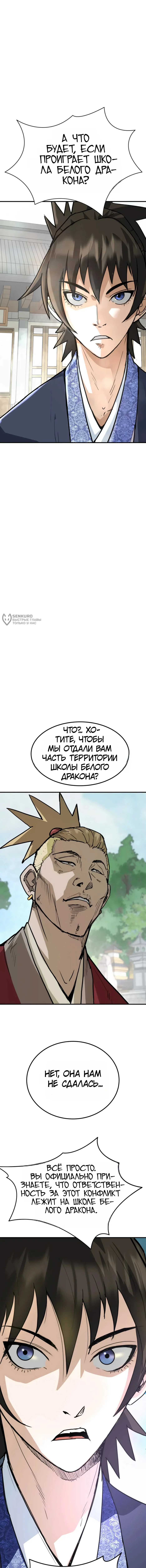 Перерождение Демона Кровавых Небес — Том 1. Глава 5 — страница 7
