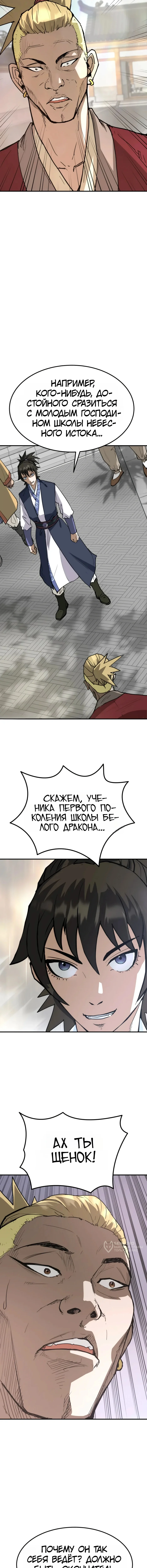 Перерождение Демона Кровавых Небес — Том 1. Глава 5 — страница 9