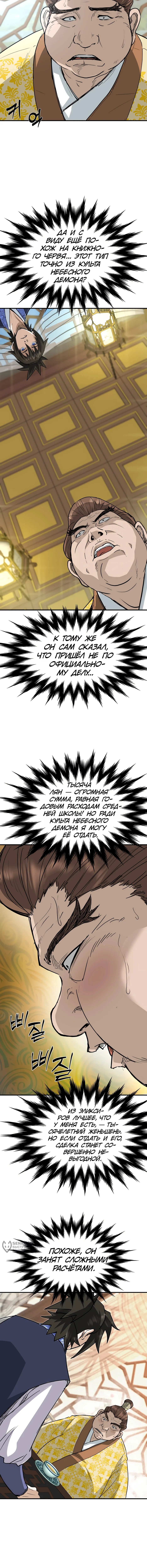 Перерождение Демона Кровавых Небес — Том 1. Глава 7 — страница 5