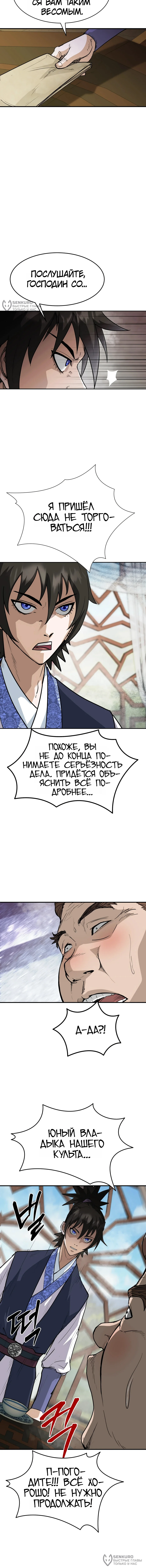 Перерождение Демона Кровавых Небес — Том 1. Глава 7 — страница 8