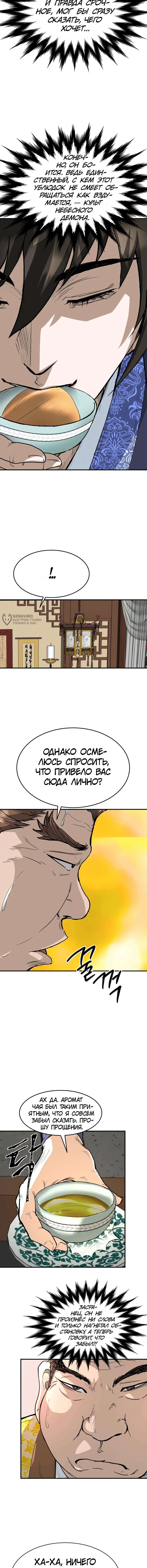 Перерождение Демона Кровавых Небес — Том 1. Глава 7 — страница 3