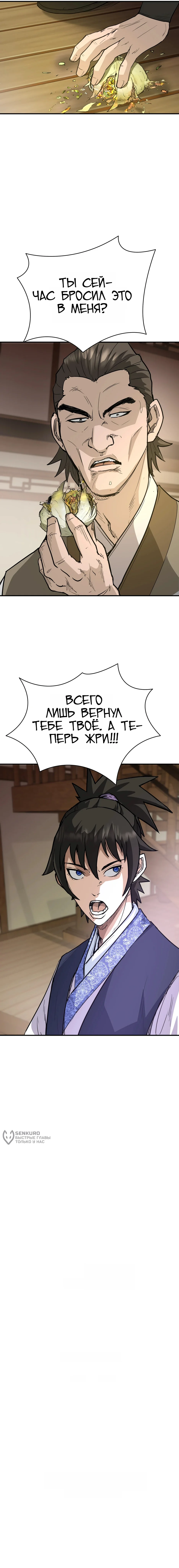 Перерождение Демона Кровавых Небес — Том 1. Глава 7 — страница 18