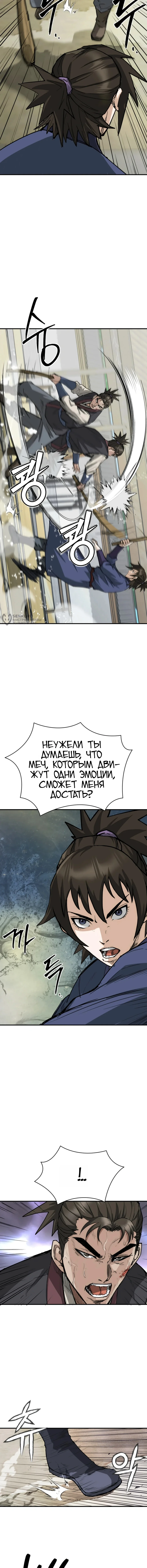 Перерождение Демона Кровавых Небес — Том 1. Глава 14 — страница 3
