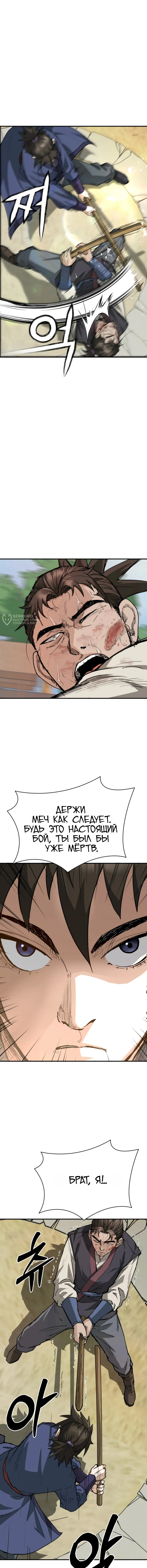 Перерождение Демона Кровавых Небес — Том 1. Глава 14 — страница 7