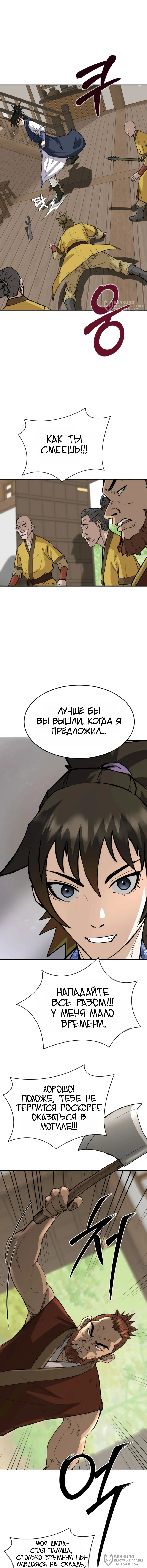 Перерождение Демона Кровавых Небес — Том 1. Глава 9 — страница 8