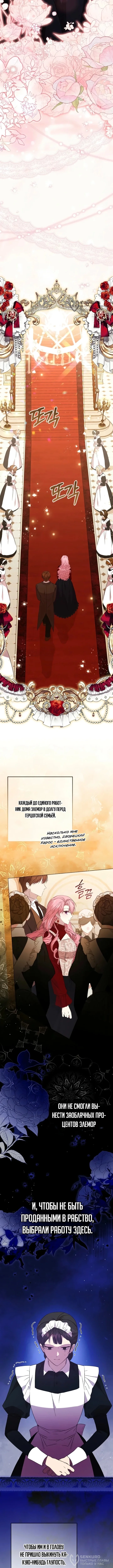Злодейку раскрыли — Том 1. Глава 2 — страница 8