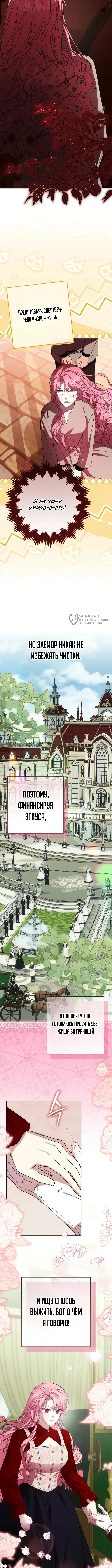 Злодейку раскрыли — Том 1. Глава 2 — страница 7