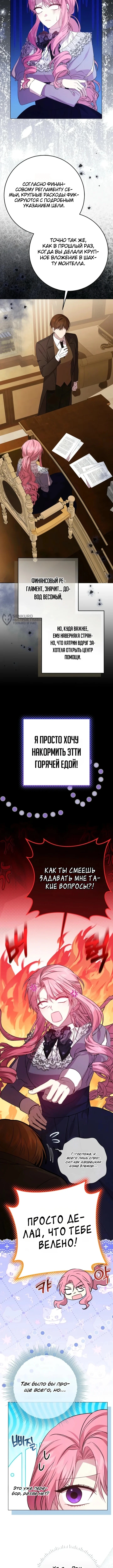 Злодейку раскрыли — Том 1. Глава 2 — страница 15