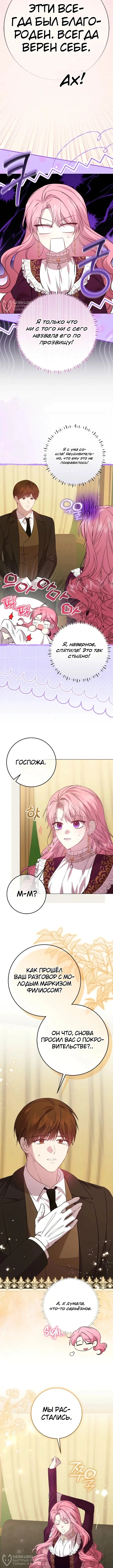 Злодейку раскрыли — Том 1. Глава 4 — страница 12
