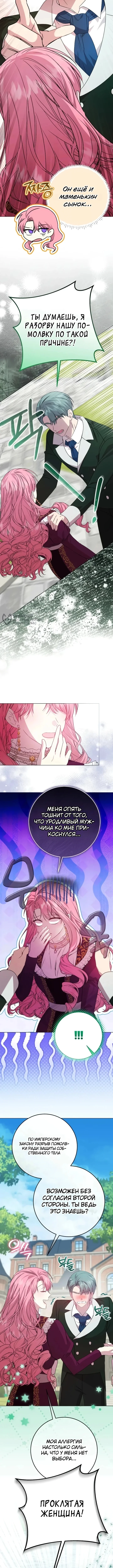 Злодейку раскрыли — Том 1. Глава 4 — страница 3