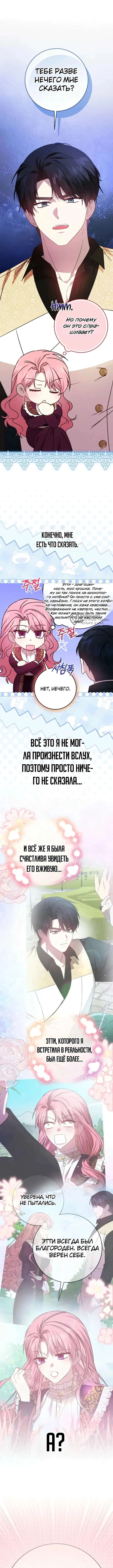 Злодейку раскрыли — Том 1. Глава 4 — страница 11