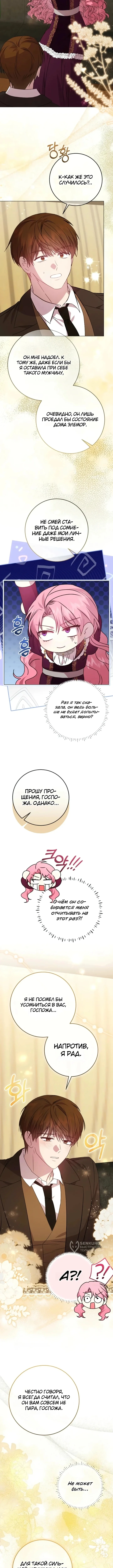 Злодейку раскрыли — Том 1. Глава 4 — страница 13