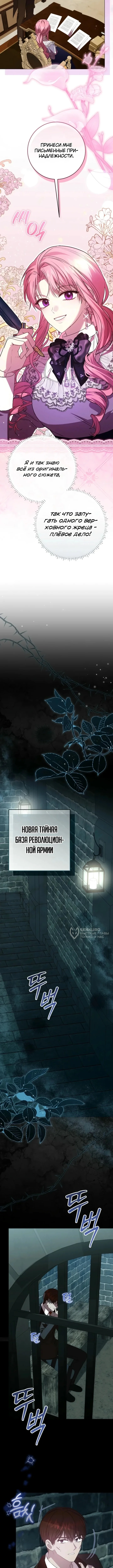 Злодейку раскрыли — Том 1. Глава 3 — страница 2